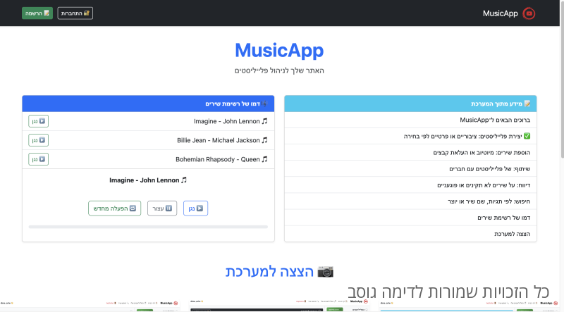 תמונה של MusicApp