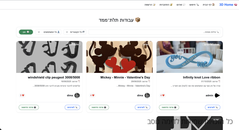 תמונה של 3D-Home